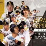 映画『HAWKS SP!RIT －273日の記憶－』 12/26（金）全国劇場公開