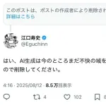 【悲報】江口寿史先生「AIは不快だから使うな」←これｗｗｗｗｗｗｗｗ