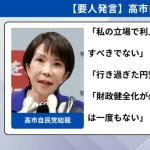 【悲報】高市さん、結局減税しなさそう「財政健全化が必要ではないと言ったことは一度もない」