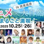 【悲報】声優の神谷明・日高のり子・松本梨香が出るアニメフェス、チケットが売れず中止😭