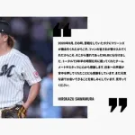 ロッテ澤村拓一、退団…