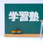 【悲報】学習塾「助けて！倒産しまくってるの！なんでお子さん通わせてくれないの？！」