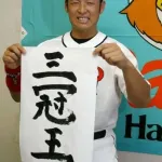 歴代三冠王の中で松中だけなんか地味だよな