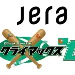 【悲報】CS、まだ始まらないwwwwwwwww