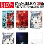【遅報】今日からエヴァが全国の映画館で上映開始