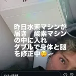新庄剛志「昨日水素マシンが届き酸素マシンの中に入れダブルで身体と脳を修正中🫠」