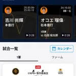NPB×コナミ×ソニー開発のプロ野球速報アプリ「NPB+(プラス)」www