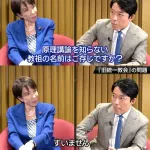 中田敦彦「統一教会の教祖の名前知ってますよね？」高市早苗自民党総裁「ぷゆ？🥺」