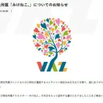 【悲報】Vtuberのみけねこ。　心身の健康上の問題で事務所を退所