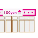 100均で買って正解だったものwwwwwwwwwwwwwwwwww