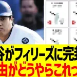 大谷ってこのまま打てなさそうなのなんでなん？