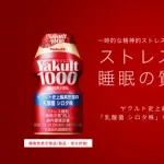 ヤクルト1000「売れすぎて品薄です」お前ら「品薄商法！品薄商法！」
