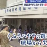 くふうハヤテの選手がちゅ～るスタジアム清水から突如失踪…という設定で静岡県警が現場鑑識協議会を開催