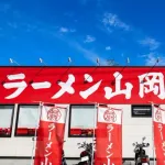 【悲報】山岡家、いつ行っても激混み