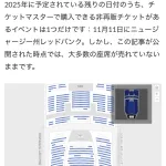 ソニー、Playstationコンサートを世界中で中止、チケットが売れなかった為ｗｗｗｗｗ
