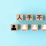 人手不足とか言う割に未だに面接とかしてる日本