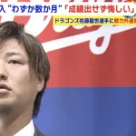 中日・佐藤龍世内野手の記者会見、態度が終わってて草