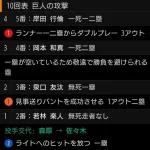 巨人の１０回表の攻撃