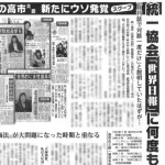 【悲報】高市早苗さん、また嘘がバレる