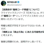 元NPB審判｢日ハム宮西臨時コーチは『規則上禁止行為』にあたる可能性が高い｣