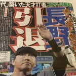 巨人・長野引退