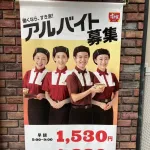 【超朗報】すき家、始まる。バイトでも余裕で手取り80万超えの模様