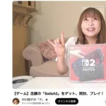中川翔子「スイッチ買ったよ！抽選販売で当選した！」