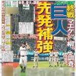 巨人、柳裕也の獲得調査　則本も注視