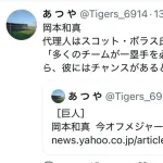 爆笑　岡本和真さんメジャー行き代理人はボラスｗｗｗｗｗｗｗｗｗｗ