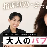 最近の指原莉乃さん（32）