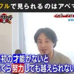 【悲報】　ひろゆき「スポーツは結局才能です。努力しても越えられない壁がある」　