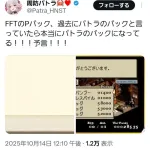 【画像】FFTリメイク、Vtuberに媚びるｗｗｗｗｗｗｗｗｗｗｗ