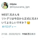 【悲報】リトグリ「ジャニーズWESTのこと兄さんって呼んでいいですか？」←ジャニオタブチギレ炎上