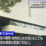 裁判所「上沢投手の移籍に対する一定の疑問・批判は仕方ないのでセーフ」