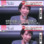 【画像】高市早苗さん、総理になれないかもしれないショックで痩せ細ってしまう…