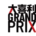松本人志が仕掛ける「大喜利GRAND PRIX」がついに幕を開ける！