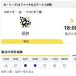 【虎実況】10月17日(水)CS第3戦先発は高橋vsケイ!!この試合で日シリ進出を決めるか？！
