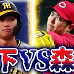 カープファン「なぜ森下翔太(現阪神)をスルーしたのか？」【ドラフト会議】