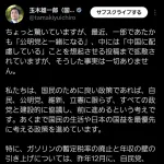 玉木雄一郎、緊急声明！「我々が公明党と仲良いというのはデマ！支持者の皆様、信じてください！」
