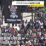 マダガスカル国民「ワンピ最高におもしれえ！俺らも政府倒そうぜ！！」→クーデター成功
