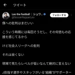 【悲報】日本一の戦術家、レオザフットボールさんお気持ち表明ｗｗｗｗ