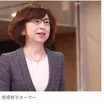 DeNA・南場智子オーナーが謝罪　ファンとの約束を守れず「本当に申し訳ありませんでした」  三浦監督にはねぎらいの言葉