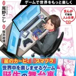 【朗報】「カービィ」「スマブラ」等で知られる桜井和寿さんが偉人漫画になる