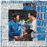 横浜ベイスターズ新監督さん、誰も知らないと話題になってしまう