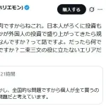 堀江貴文「外国人に土地を買われてるって、日本人が投資せず放置してた土地でしょ？」