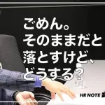 面接官「ごめんだけどこのままだと落とすよ？w」←どう言い返す？