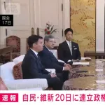 自民党と日本維新の会、連立合意。高市総裁、日本初の女性総理へ