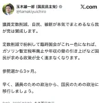玉木雄一郎「自民と維新の議員定数削減に賛成します💦」