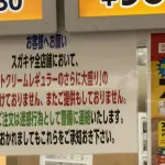 【悲報】スガキヤ「気持ち多め」注文に激怒ｗｗｗｗｗ