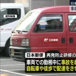 日本郵便さん、事故った配達員にチャリや徒歩で配達させる懲罰実施してた。これからはしないと謝罪